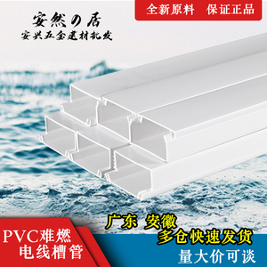 联塑PVC电线槽管难燃穿线方形线槽明线塑料压槽管24*39*59*99四分