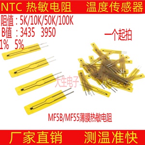 MF5B薄膜热敏电阻10K/5K/50K/100K 3435/3950 25MM/50MM热敏NTC