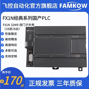 飞控  国产PLC 工控板 FX1N 32MR 可编程控制器