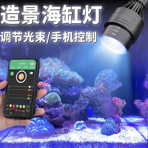 索迪海缸灯海水鱼缸LED射灯小丑鱼珊瑚专用可调焦蓝白变光造景灯