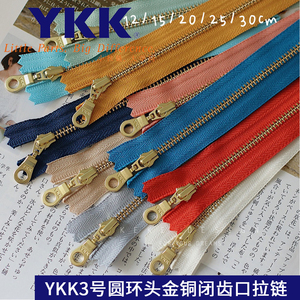YKK金属拉链 3号圆环头金铜闭齿口拉链手工diy包配件 12-30cm