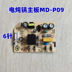 电炖锅配件电源板MD-P09主板MD-BZS16E线路板BZS22E/MD-WBZS162
