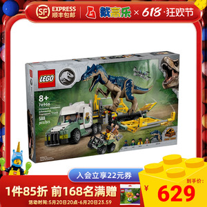 LEGO乐高侏罗纪世界系列76966恐龙任务：异龙运输车拼搭积木玩具