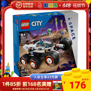 LEGO乐高城市系列60431太空探测车男女益智拼搭积木儿童玩具礼物