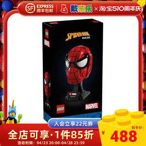 LEGO乐高76285蜘蛛侠面具漫威头盔拼装积木儿童玩具男孩新年礼物