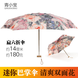 青小宝迷你口袋伞14cm六折扁伞防晒晴雨两用太阳伞女遮阳伞无黑胶