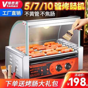 维思美台湾烤肠机商用全自动热狗机小型摆摊烤香肠火腿肠机器