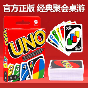 正版美泰UNO纸牌桌游卡牌经典优诺乌诺多人休闲聚会桌面游戏扑克