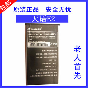 全新原装天语E2 原装正品老人手机电池I580 手机电池电板 800MAH