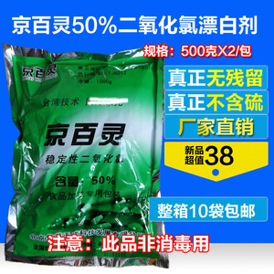 京百灵二氧化氯无硫食品漂白剂食用菌鸡爪漂白粉增白剂替代双氧水