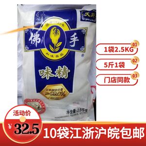 佛手味精2.5kg 5斤佛手冠生园味精细晶味精 佛手味精好味精10包邮