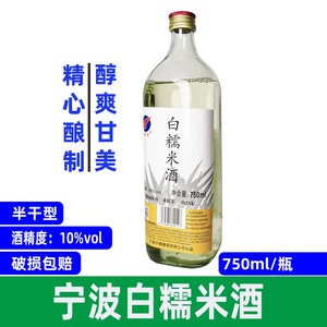 宁波特产白糯米酒纯粮酿造低度月子酒750ml玻璃瓶装酒