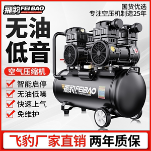 飞豹气泵空压机小型空气压缩机工业级无油静音220V木工喷漆充气泵