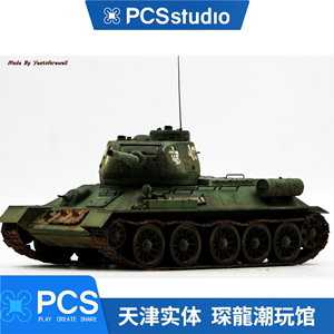 PCS Studio 威龙 1/35 苏 T34 85 坦克 6066 模型代工