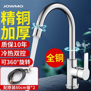 JOWMO全铜厨房水龙头冷热水万向二合一头嘴洗菜池菜盆龙头防溅水