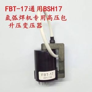WS氩弧焊机高频板引弧板高压包BSH-17等离子切割机高压包FBT-14
