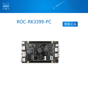 ROC-RK3399-PC六核64位开源主板，Android Ubuntu 多系统 MiniPC