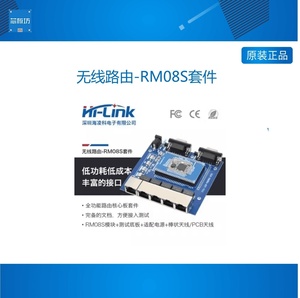 物联网智能串口转WiFi无线路由模块RM08S开发板  MT7688KN方案
