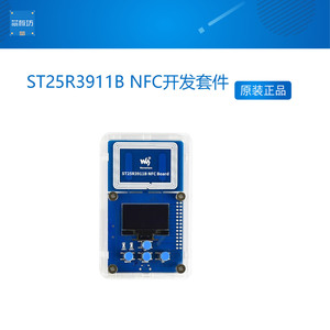 微雪 ST25R3911B NFC开发套件 NFC读写器 带STM32支持多种NFC协议