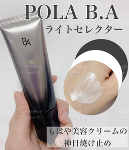 现货 日本专柜 新版 POLA黑BA面部防晒乳霜light升级版 限定套装