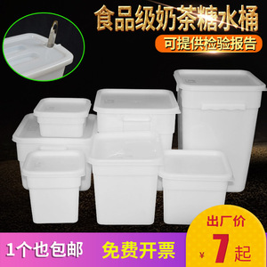 糖水桶塑料小方桶 带盖加厚冷饮冰桶牛津塑胶小白桶 食品级奶茶桶