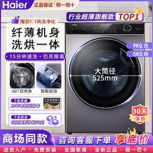 海尔纤美XQG90-HBD14126L超薄变频烘干滚筒洗衣机XQG10-BD14326L