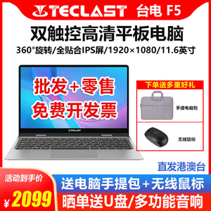 Teclast/台电 F5平板电脑笔记本二合一办公8G大内存11.6英寸现货
