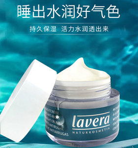 德国lavera拉薇辅酶Q10抗皱晚霜熬夜睡眠面霜提拉紧致乳木果孕妇