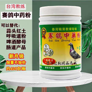 台湾职业教练赛鸽中药粉鸽子用中药粉纯中药保健呼吸道消化道鸽用