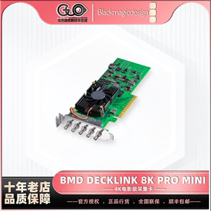 BMD 8K数字电影采集和输出卡 DeckLink 8K Pro Mini