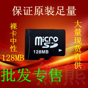 TF128M内存卡 TF128MB 手机内存卡 micro sd 小容量 高速内存卡