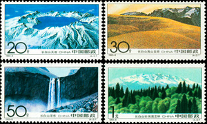 中国编年邮票 1993-9T 长白山风光 天池瀑布森林等4全新 原胶全品