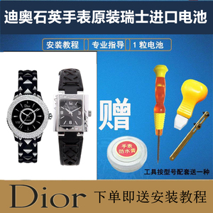 适用于 迪奥 Dior全系列石英手表瑞士进口原装电池