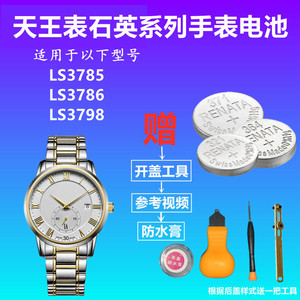适用于TIANWANG天王表电池女款手表LS3785 LS3786 LS3798纽扣电子
