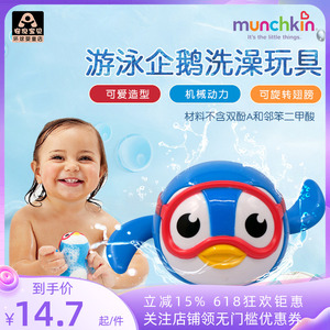 美国麦肯齐munchkin满趣健宝宝洗澡会游泳发条小企鹅戏水漂浮玩具