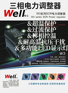 工厂直销台湾Well 三相SCR电力调整器W3系列替换HW3-4-4-050P