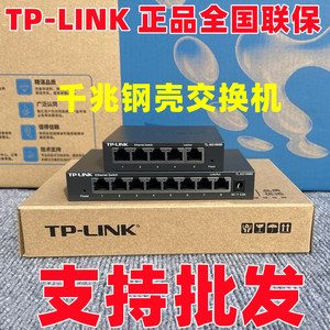 TP-LINK TL-SG1008D 8口千兆铁壳 千兆钢壳1000M网络监控交换机
