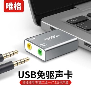 usb外置声卡台式机笔记本电脑接口专用外接独立音频转换器线