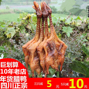 板鸭四川特产农家自制腌咸鸭肉烟熏腊肉味风干鸭南京江西湖南腊鸭