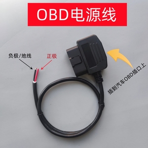 OBD纯铜取电线行车记录仪供电12V24V蓝牙车匙太阳能充电OBD电源线