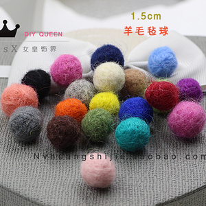 DIY羊毛毡彩色纯色圆球毛球1.5cm发饰耳饰耳环饰品手套手机壳配件