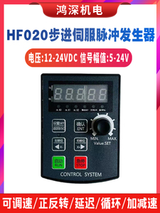 伺服步进电机控制器脉冲调速器HF020-7X1T1M正反转加减速齿轮比