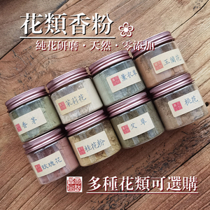 花粉集合茉莉桂花薰衣草桃花玉兰玫瑰香粉香薰香囊合香打香篆电熏