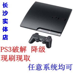 【长沙实体】PS3 专业降级 硬降 任意系统 3.55-4.XX 现取