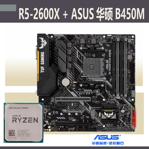 AMD R5 2600X 6核12线程CPU处理器+华硕B450主板大型游戏独显套装