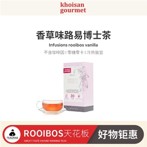 南非rooibos博士茶进口茶无咖啡因草本茶花草茶香草路易波士茶包