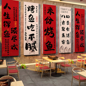 网红烤鱼店墙面装饰品摆件火锅创意广告贴纸画餐厅饭馆背景工业风
