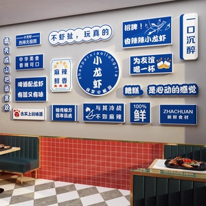 网红小龙虾店创意墙面装饰品广告牌海报烧烤夜宵店大排档贴纸背景