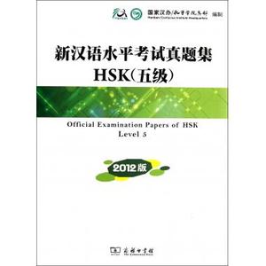 新汉语水平考试真题集HSK(附光盘5级2