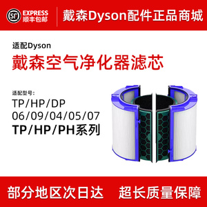 适配戴森空气净化器滤芯TP04/05/06/09风扇滤芯Dyson活性炭过滤网